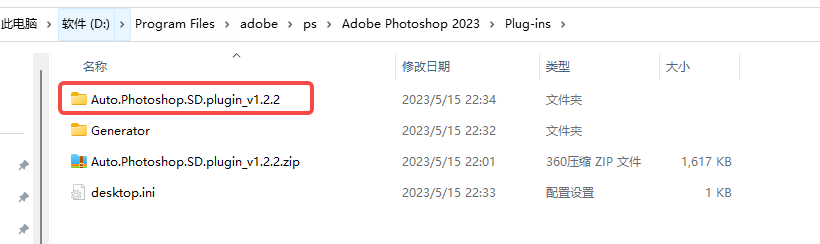 PS安装AI绘画插件教程