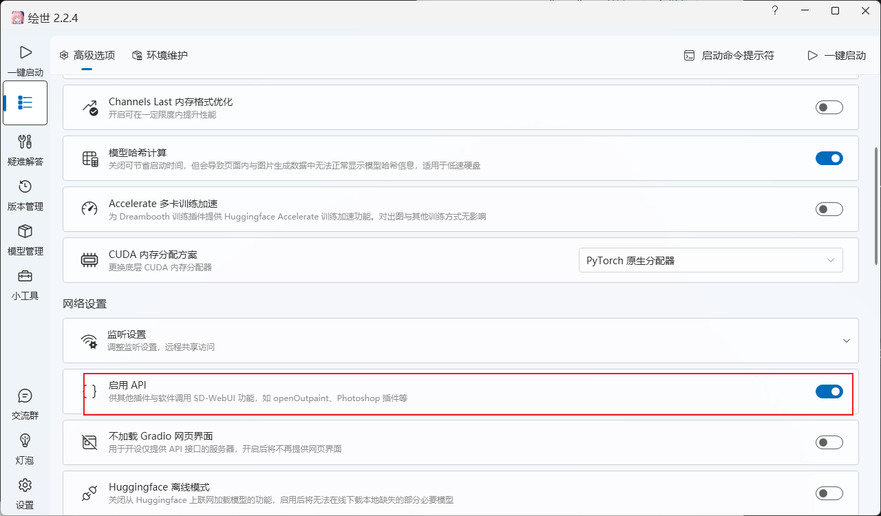 PS安装AI绘画插件教程